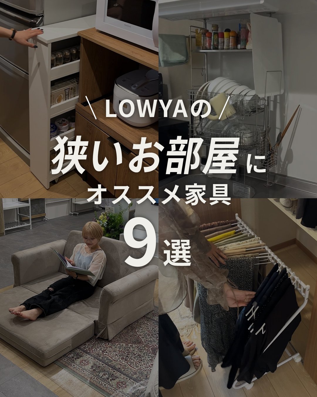 狭い部屋におすすめの収納家具9選を紹介する広告デザイン事例